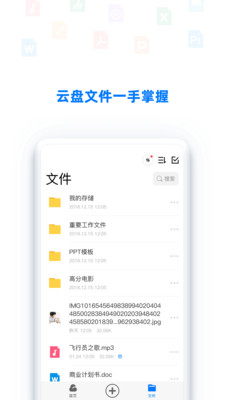 BitDisk云盘截图1