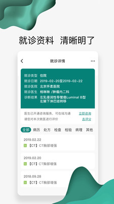 怀医健康云APP截图4