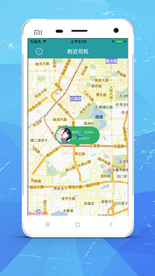 悦达司机端APP截图5