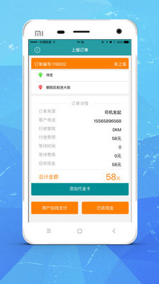 悦达司机端APP截图4