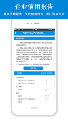 云企查APP截图2