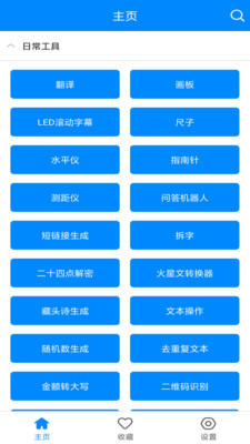 实用工具箱截图1