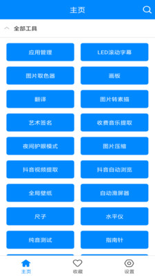 实用工具箱截图2