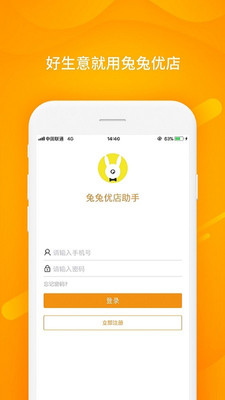 兔兔优店助手APP截图1