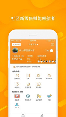 兔兔优店助手APP截图4