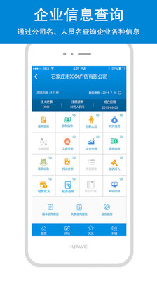 云企查APP截图4