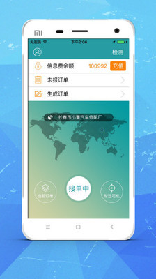 悦达司机端APP截图1