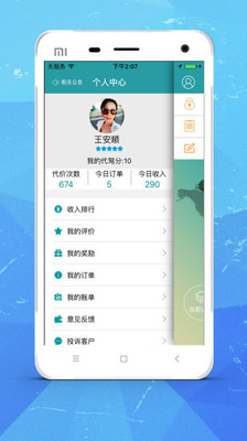 悦达司机端APP截图3