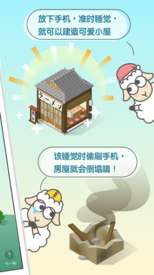 SleepTown睡眠小镇截图2