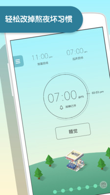 SleepTown睡眠小镇截图3