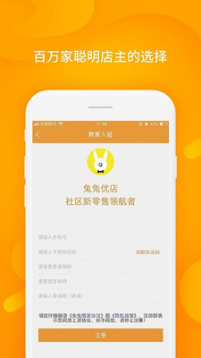 兔兔优店助手APP截图3