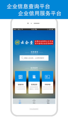 云企查APP截图3