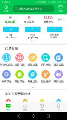 NetEcoSiteR9截图1