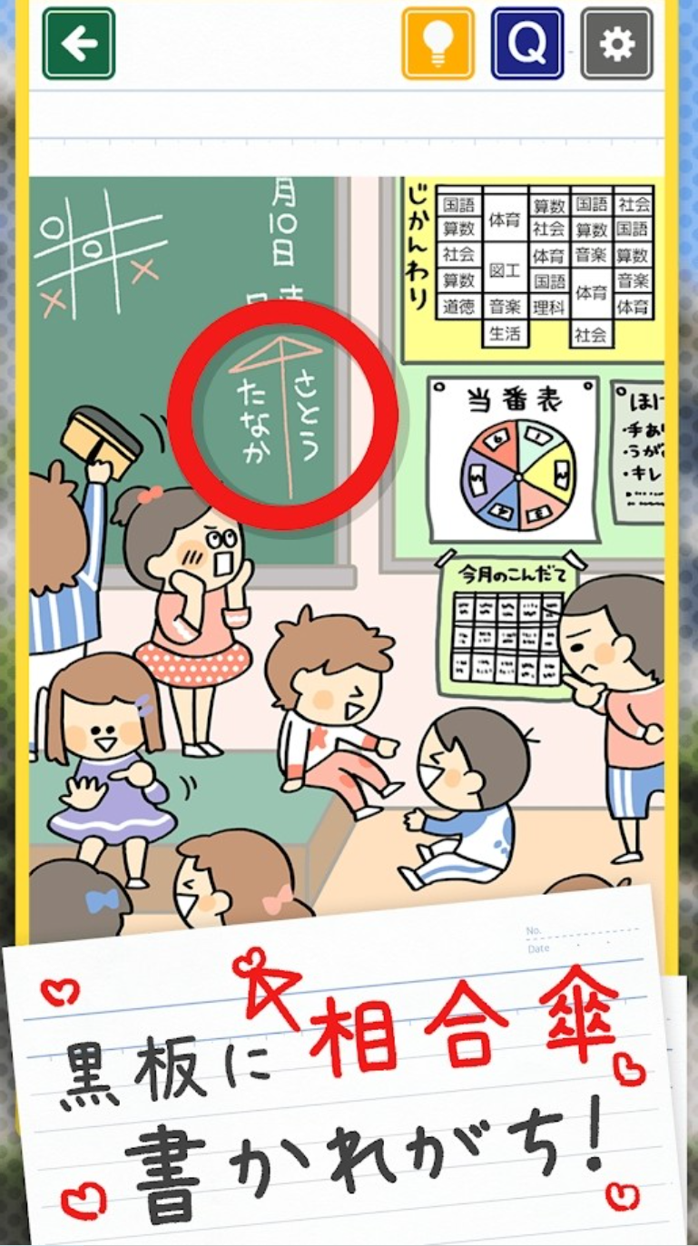 发现！小学生常有的事截图1