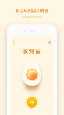 厨房计时器截图1