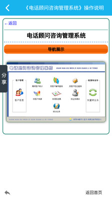 电顾话问咨询管理系统截图3