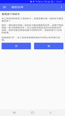 随机铃声截图4