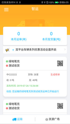 智运司机截图1