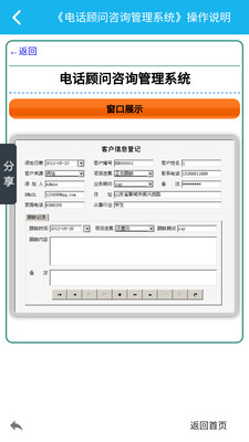 电顾话问咨询管理系统截图4