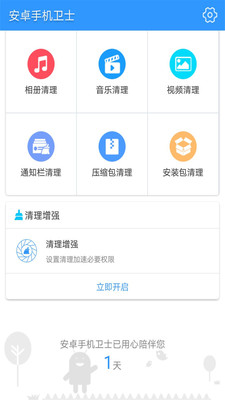 安卓手机卫士截图5