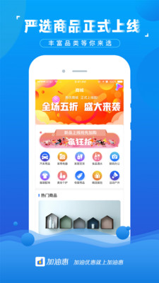 加油惠截图3