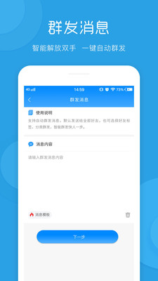 微信群发软件截图1