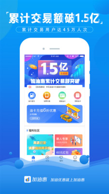 加油惠截图4