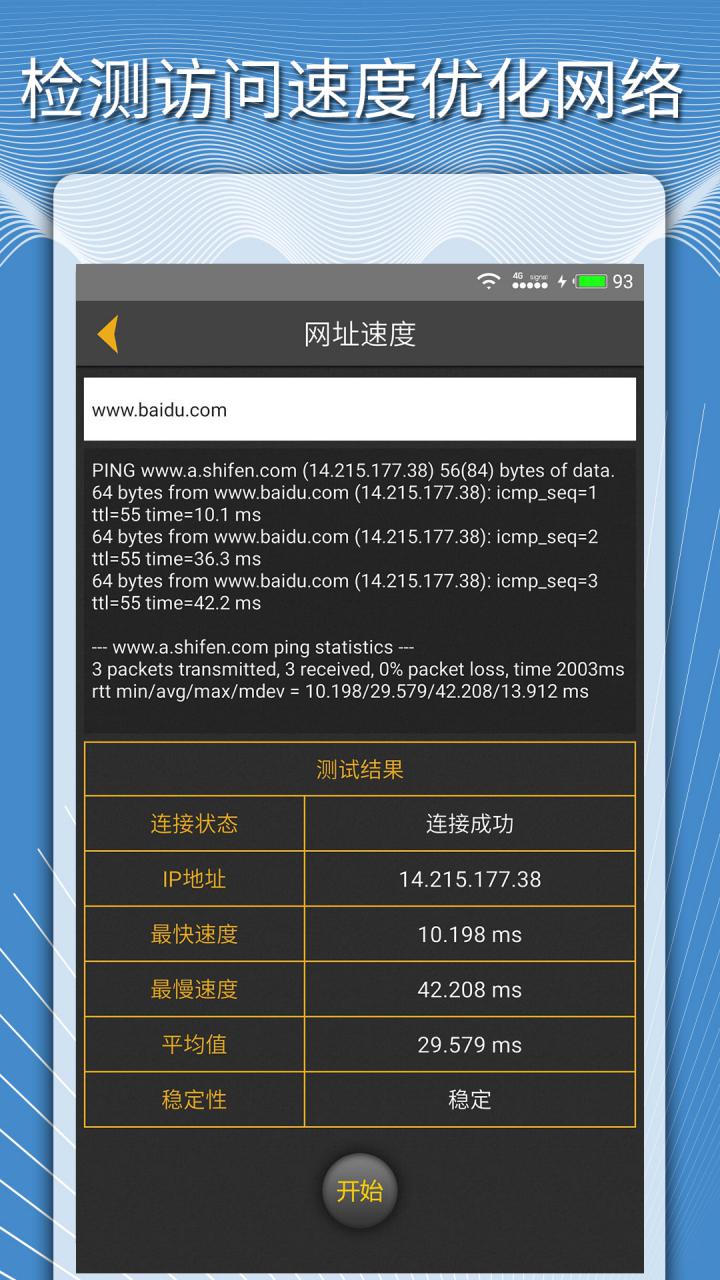 手机测网速度截图3
