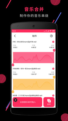 音频剪辑APP截图5