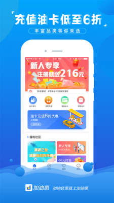 加油惠截图2