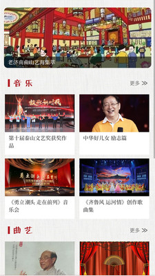 山东艺术APP截图4