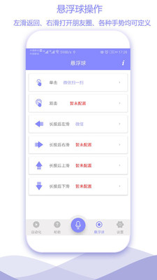 捷径助手截图3