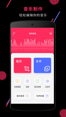 音频剪辑APP截图2