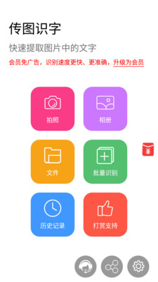 传图识字截图2