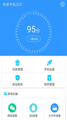 安卓手机卫士截图1