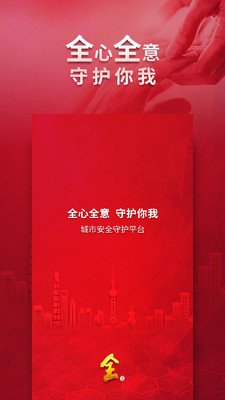 全全APP截图1