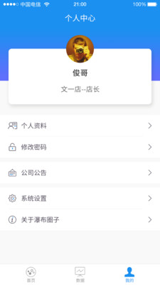 瀑布圈子APP截图2