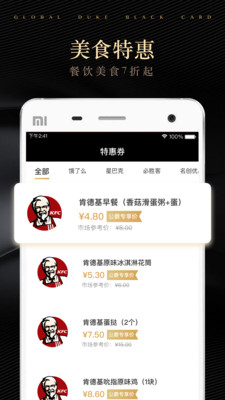 全球公爵黑卡APP截图1