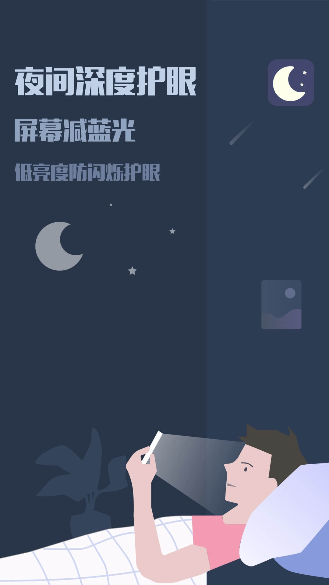 夜间模式截图4