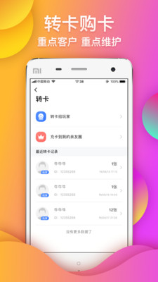 闲来合伙人APP截图1