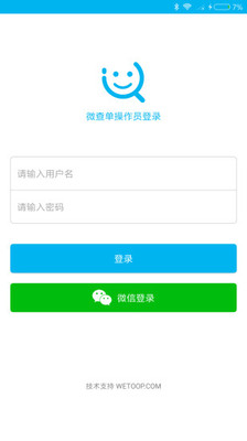 微查单APP截图5