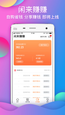 闲来合伙人APP截图2