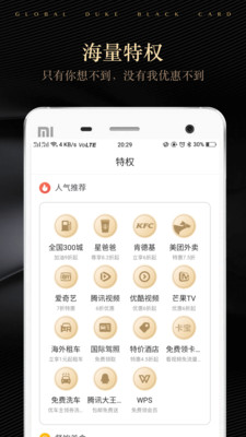 全球公爵黑卡APP截图2