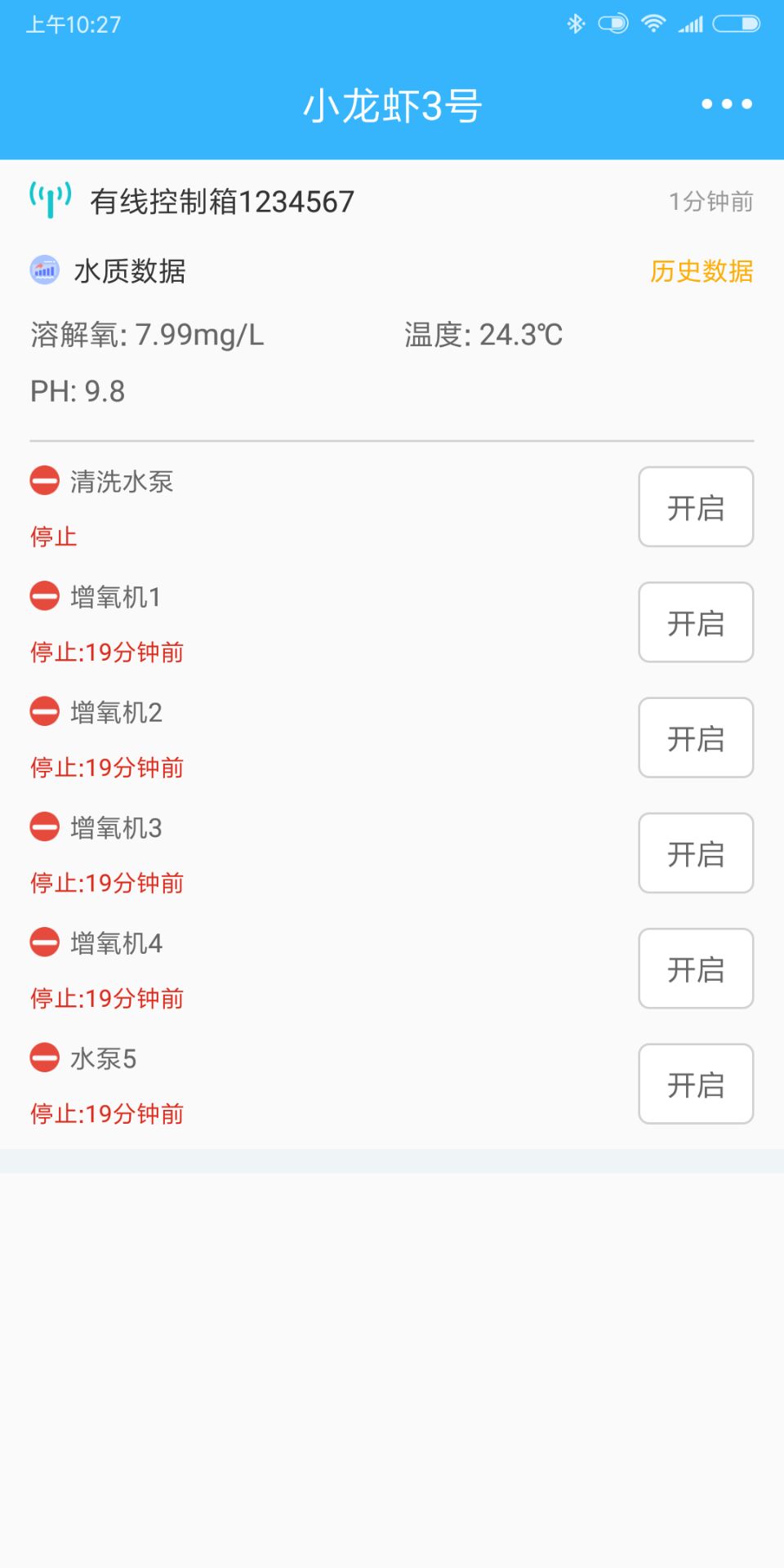 智慧渔业APP截图2