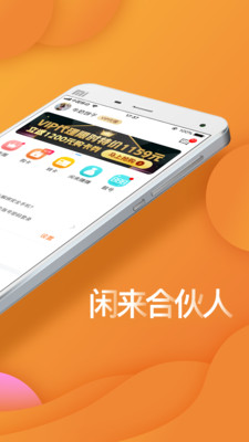 闲来合伙人APP截图4