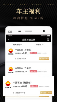 全球公爵黑卡APP截图5