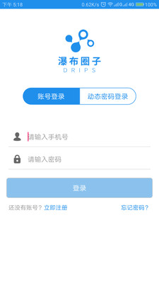 瀑布圈子APP截图1