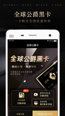 全球公爵黑卡APP截图3