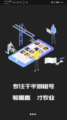 王者租号App截图2