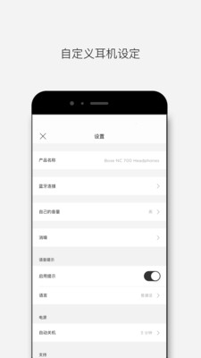 Bose音乐app截图5